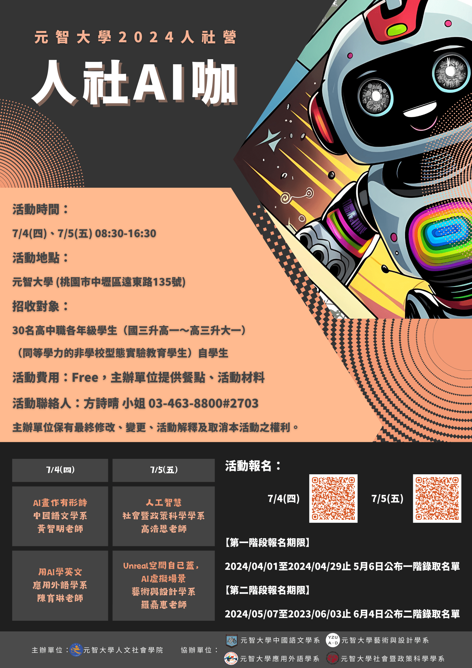 【公告】元智大學2024人社營-人社AI咖